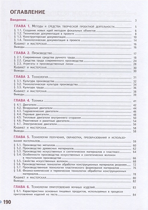 Технология 6 класс казакевич. Технология 7 класс Казакевич Пичугина семёнова. Учебник по технологии 7 класс Казакевич Пичугина. Учебник Казакевич, Пичугина, Семенова технология 9 класс содержание. Технология 6 класс Казакевич Пичугина семёнова.