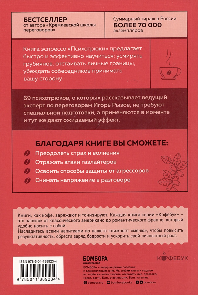 69 приемов в общении которым. 69 психотрюков рызов. психотрюки 69 приемов в общении.