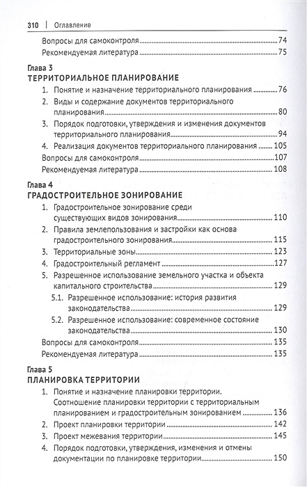 Градостроительные регламенты и их применение