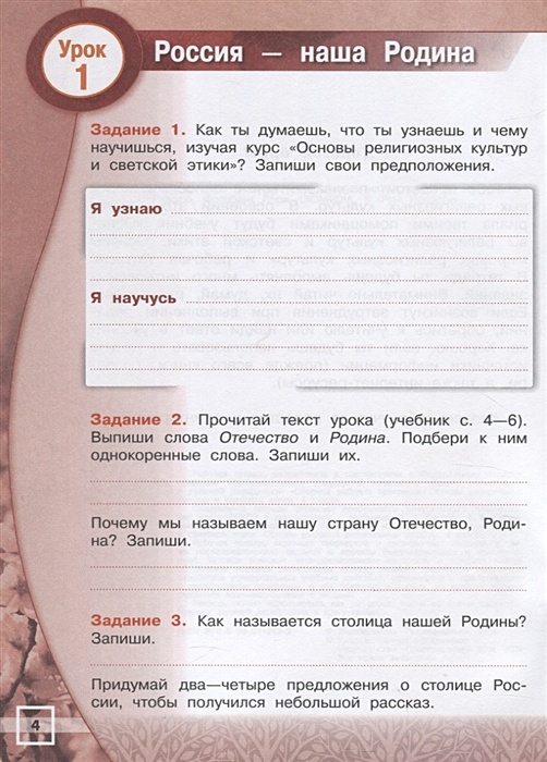 орксэ 4 класс рабочая тетрадь ответы мацыяка. основы религии 4 класс рабочая тетрадь ответы. ответы по тетради 4 класс основы религиозных культур. орксэ 4 класс рабочая тетрадь ответы мацыяка. орксэ рабочая тетрадь мацыяка основы мировых религиозных культур.