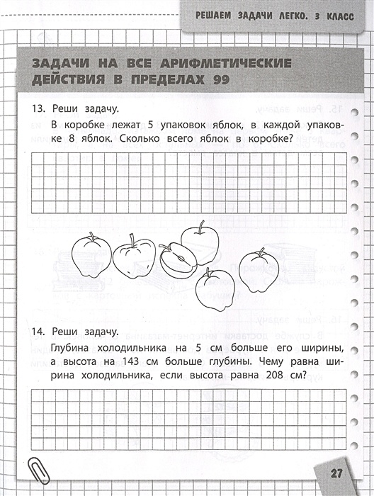 Легкие задания 3 класс