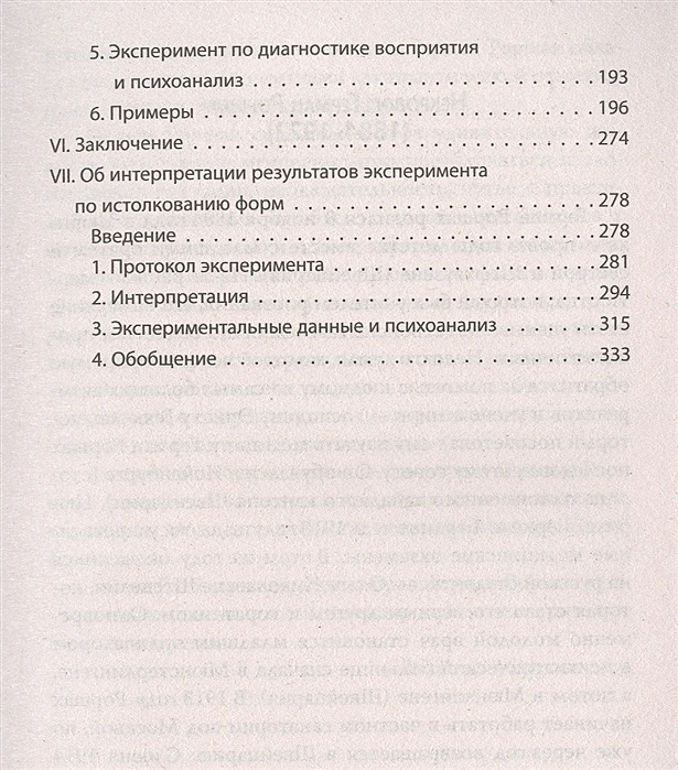 Журнал экспериментов по распознаванию преступников как пройти. Как распознать преступника книга.