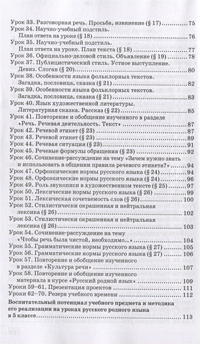 Родной русский 8 класс воителева. Русский родной язык 5 класс учебник Воителева Марченко Смирнова. Марченко русский родной язык. Гдз русский родной язык 5 класс Воителева. Учебник по родному русскому языку 5 класс Воителева.