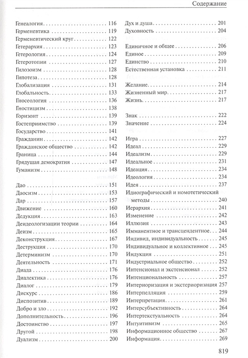 Философия науки словарь основных терминов м академический проект с а лебедев 2004