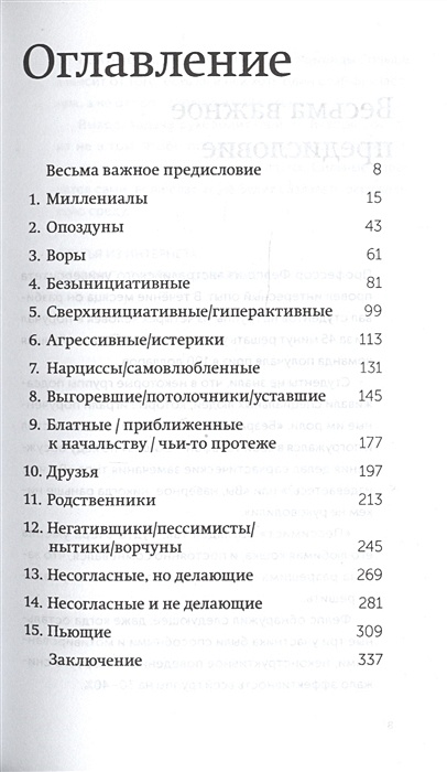 Сложное содержание. Книга сложные подчиненные читать бесплатно. Сложные подчиненные. Практика российских руководителей читать. Сложные подчиненные. Практика российских руководителей Батырев м.. Сложные подчиненные Батырев 2 часть.