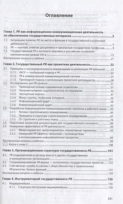 Государственный pr связи с общественностью для государственных организаций и проектов