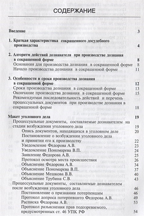 Макет уголовного дела ст. Опись макета уголовного дела. Макеты процессуальных документов. Макет уголовного дела. Дознание в сокращенной форме.