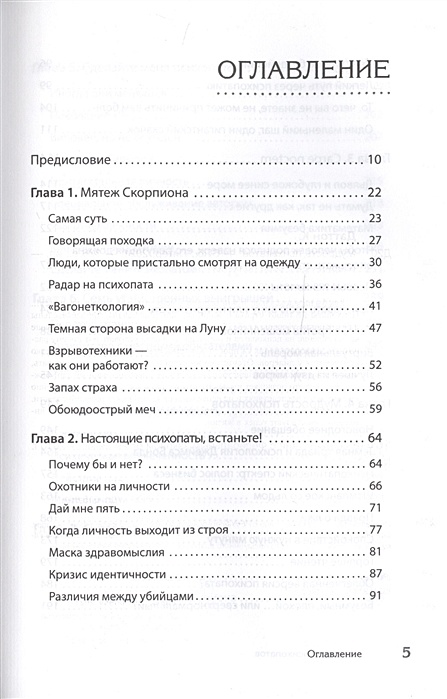 Мудрость психопатов читать. Мудрость психопатов читать. Кевиндатон мудрость психопатов. Даттон к "мудрость психопатов". Даттон к "мудрость психопатов".