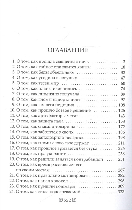 Ловушка для артефактора аудиокнига. ЛОВУШКА для артефактора. Книга ЛОВУШКА для артефактора. Читать ЛОВУШКА для артефактора.