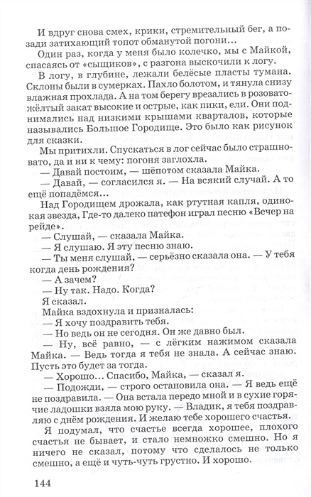 Тень содержание. Сочинение о сказке тень каравеллы. Сказка тень каравеллы текст читать. Сказка тень Каравело Текс. Тень каравеллы краткое содержание для читательского дневника 5 класс.