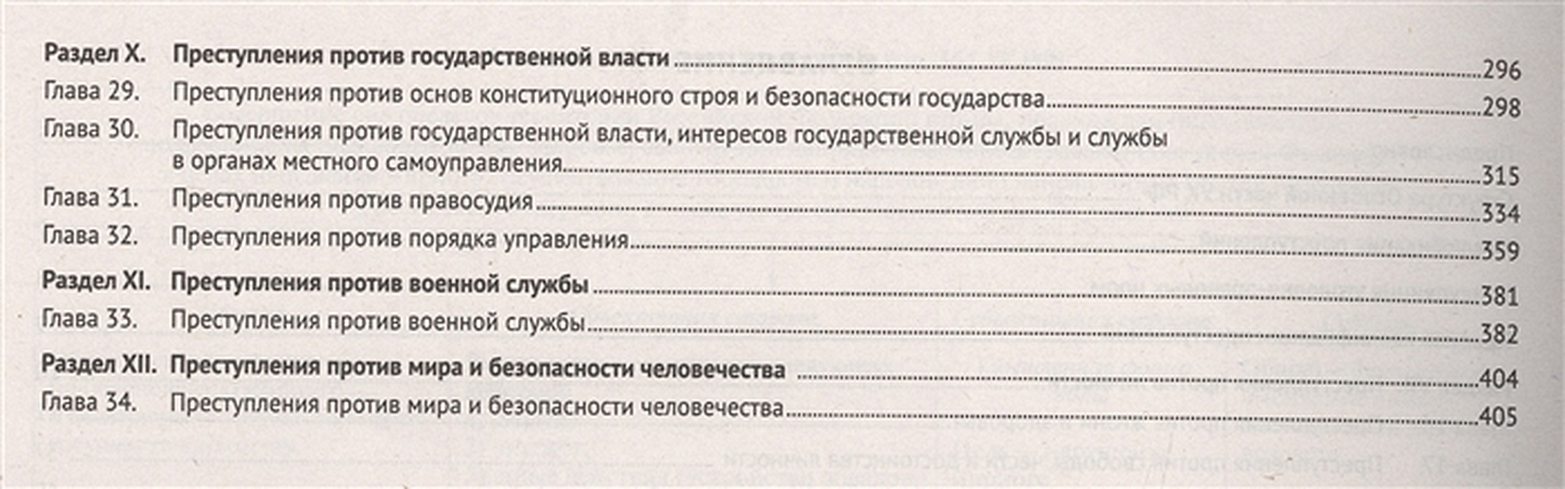 Ук рф в схемах и таблицах особенная часть