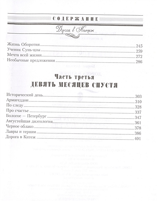 Аудиокниги дорога в китеж. Дорога в Китеж оглавление Акунин. Дорога в Китеж Акунин иллюстрации.