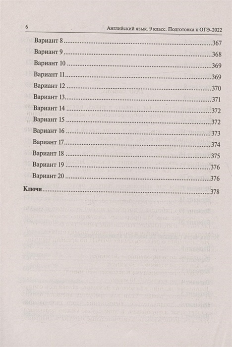 Огэ английский вариант 6. Английский язык 20 тренировочных вариантов ОГЭ 2022 Меликян. Ответы английский языке ЕГЭ 2022 меликлян. ЕГЭ 2022 английский язык Меликян ответы. Подготовка к ОГЭ английский язык 2022.
