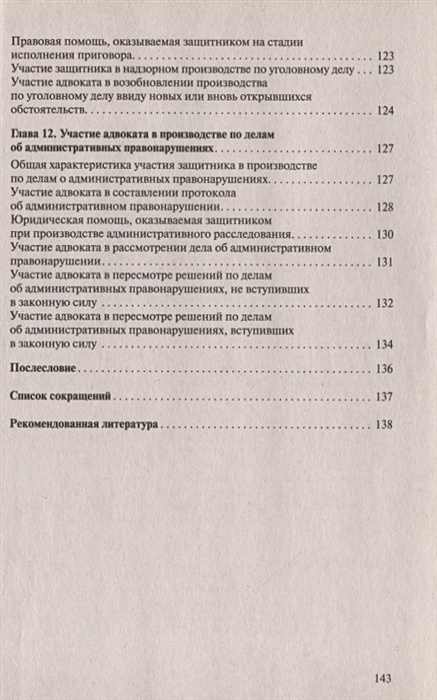 Дмитриев а м адвокатура россии в схемах учебное пособие м проспект 2019 64 с