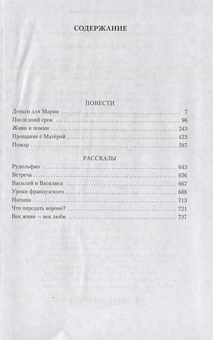 Распутин уроки французского сколько страниц в книге