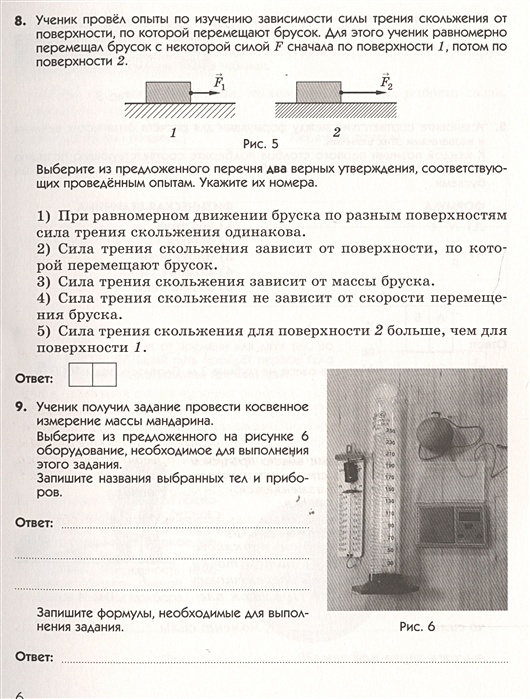 Ученик получил задание провести косвенное измерение массы мандарина нарисуйте схему опыта