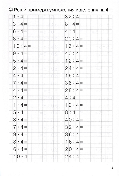 Таблица умножения и деления тренажер 4 класс. Умножение и деление 3 класс тренажер. Тренажеры по математике 3 класс умножение и деление. Таблица умножения в один столбик вектор.