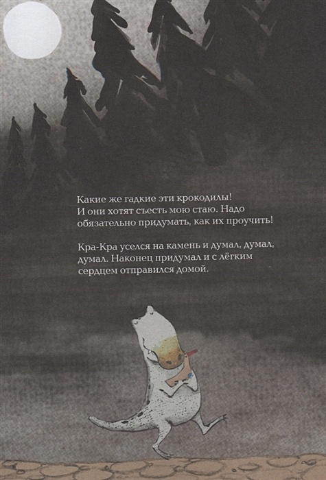 кра кра книга