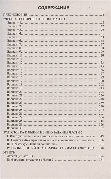 Тренировочные варианты егэ русскому 2022