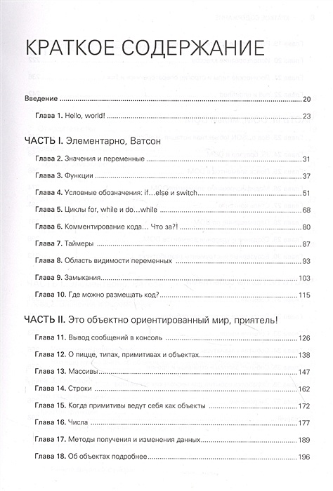 Javascript с нуля книга. Js справочник книга. Javascript с нуля книга. Javascript книга. Дэвид флэнаган «javascript.