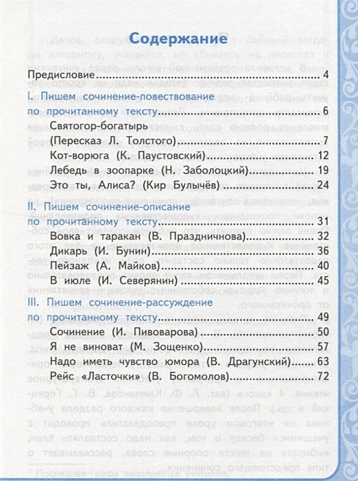 Птухина учимся писать сочинение