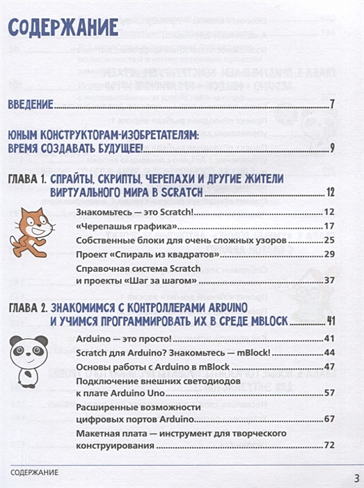 Scratch arduino 18 проектов для юных программистов набор
