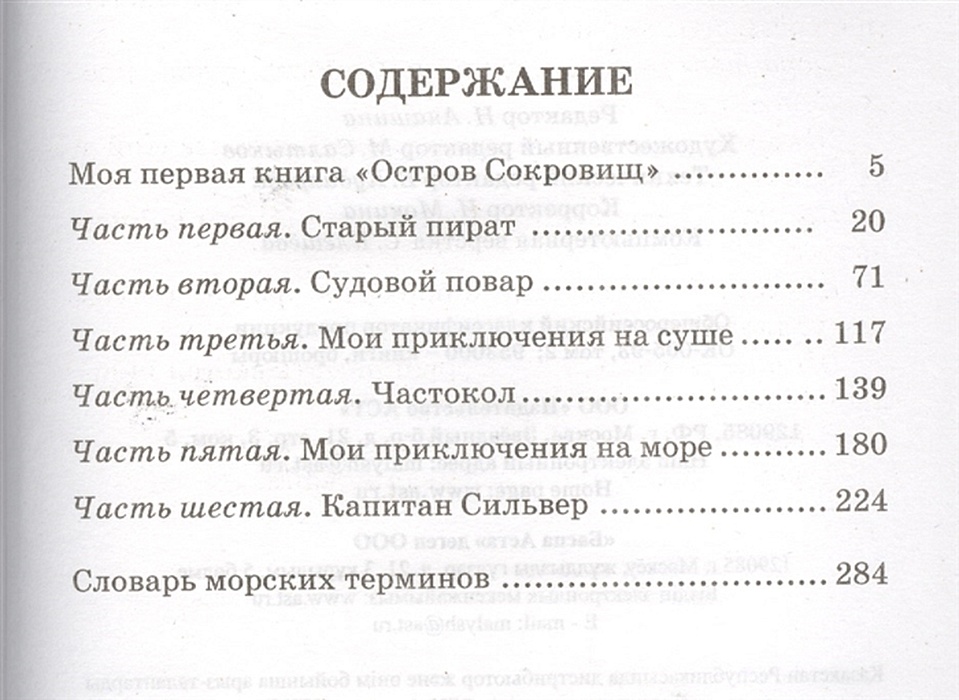 Купить Книгу Проданные Сокровища