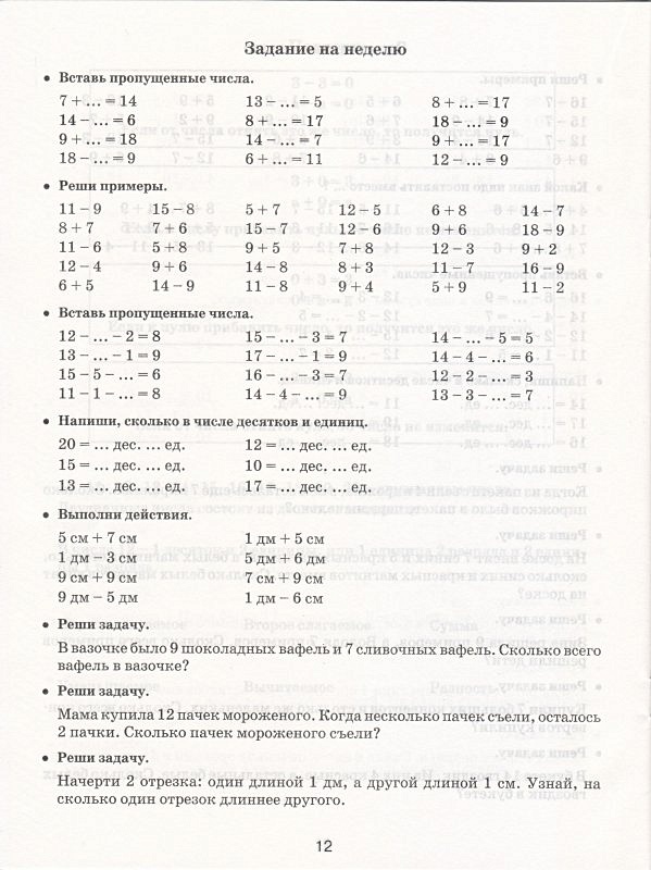 Математика 2 класс конец года повторение презентация