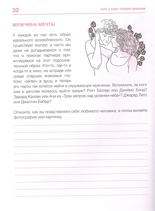 Тренинг дневник. Тренинг дневник путь к себе. Дневник как путь к себе. Дневник тренинг любовь к себе. С любовью к себе тренинг дневник отзывы.