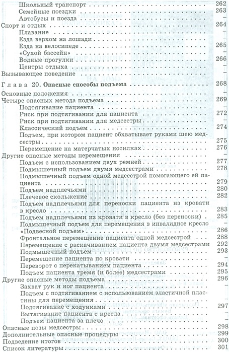 Руководство по перемещению пациентов