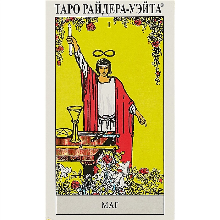 Маг таро фото