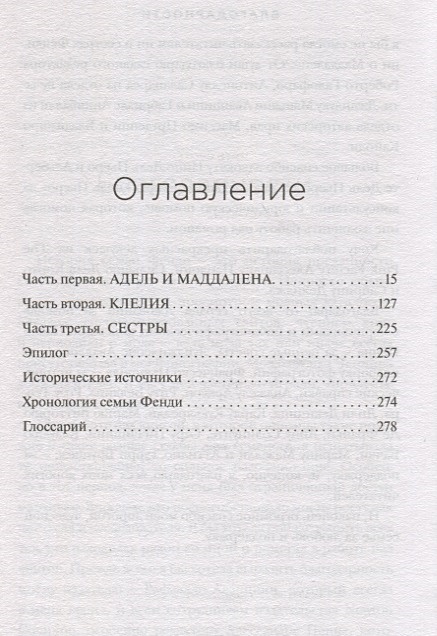 В комнате пять сестер. Пять сестер книга. книга 5 систер. сосна хадвер cz-5.