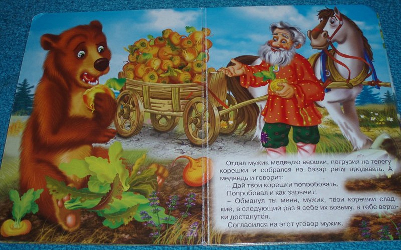 Вершки и корешки иллюстрации