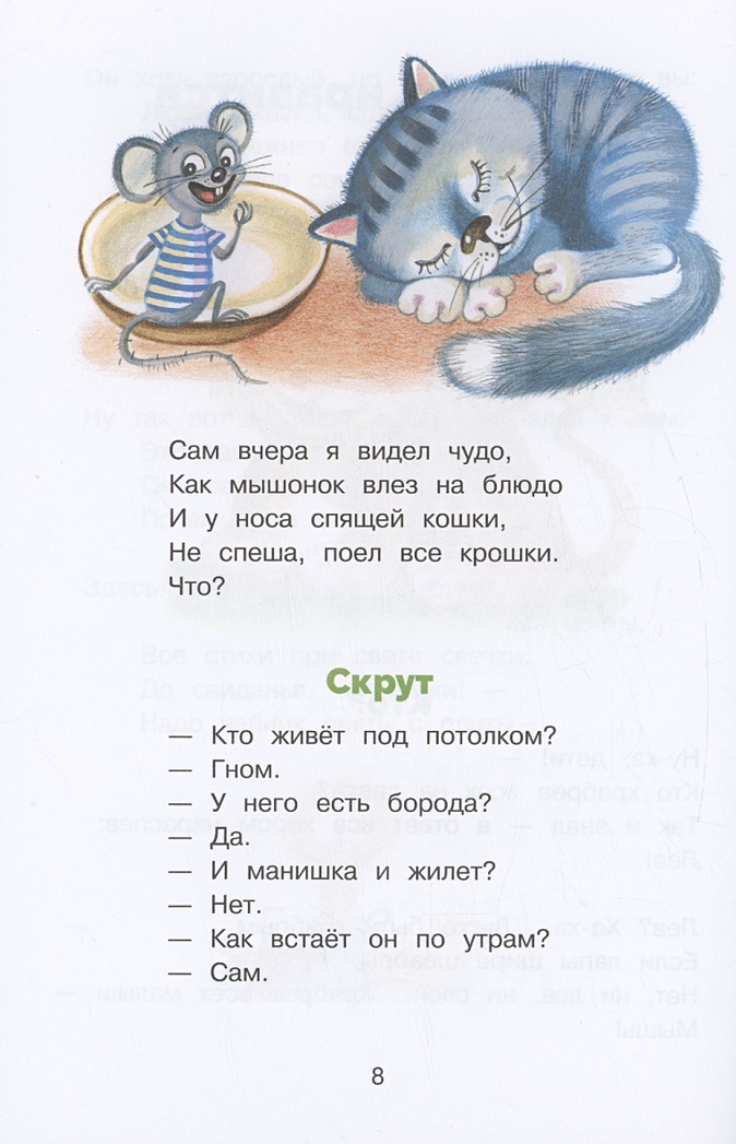 Стих о том чего нет. Стих о том чего нет