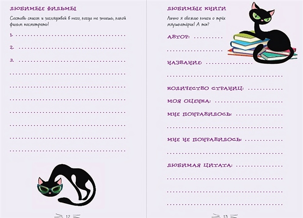 Дневник Кота Плинтуса Купить Книгу