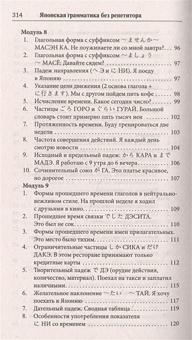 Японская грамматика без репетитора все сложности в простых схемах мизгулина м н 2021