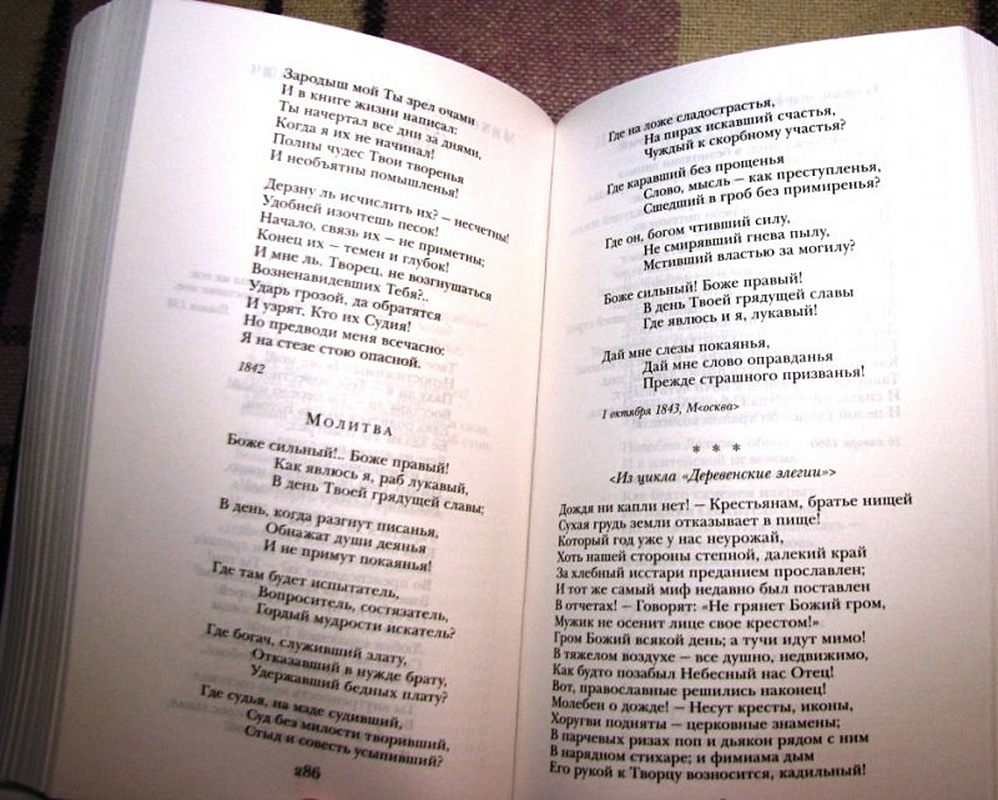 Стихотворение молитва поэтов. Молитвы от поэтов.