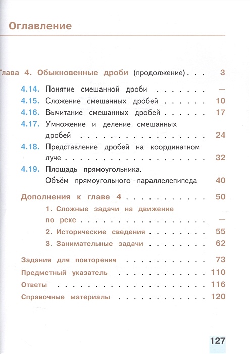 Содержание учебника по математике. Никольский математика 11 класс оглавление.