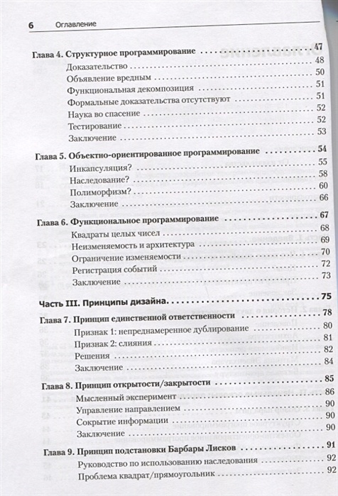 Чистая архитектура руководство для мастеров по структуре и дизайну программного обеспечения