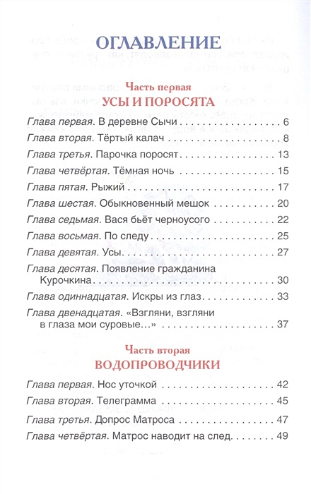 Сколько страниц в книге приключения тома. Повесть ю. и. Коваля «приключения Васи Куролесова. Приключения Васи Куролесова оглавление книги.