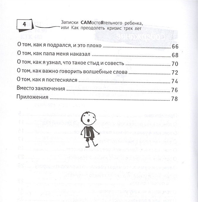 Записки самостоятельного ребенка. Детские записки смешные. Заявление самостоятельно уходить из школы. Кризис 3 лет у ребенка книга. Книги о кризисе трех лет.