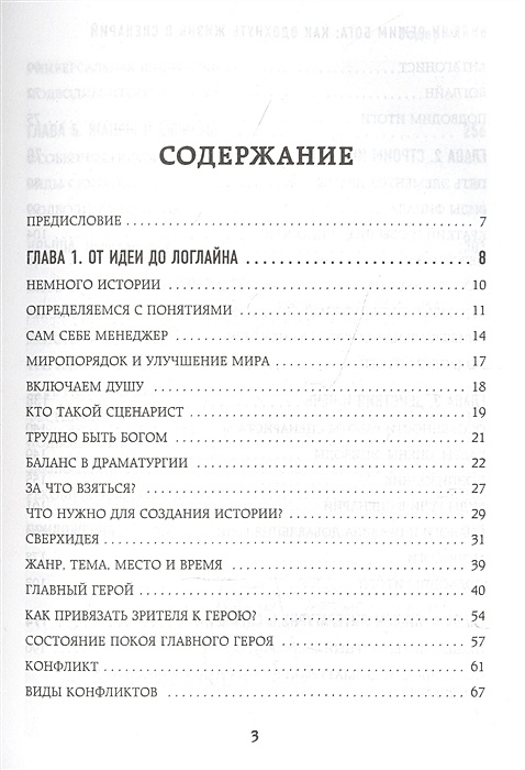 Книга режим бога 10. Книга режим Бога. Включи режим Бога как вдохнуть жизнь в сценарий. Токавчук в. "режим Бога".