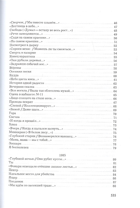 Купить Книгу Стихов Егора Летова