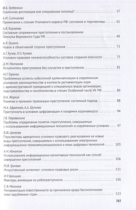 Уголовное право стратегия развития в xxi веке