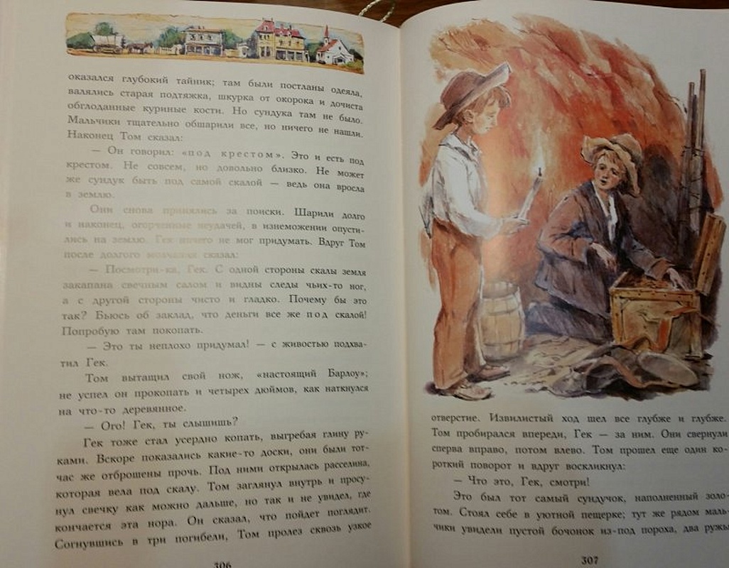 Сколько страниц в сказке приключения тома сойера. Сколько страниц в сказке приключения тома сойера