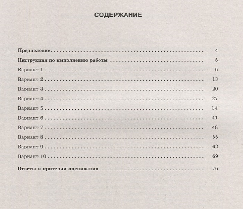 Тренировочный сборник