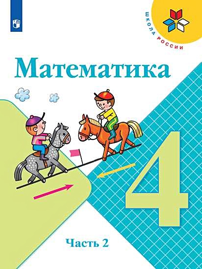 Тех карта 4 класс математика