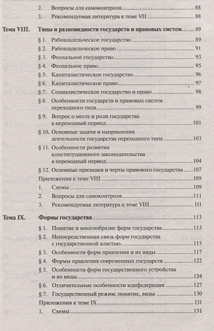 Теория государства и права учебник в схемах и таблицах