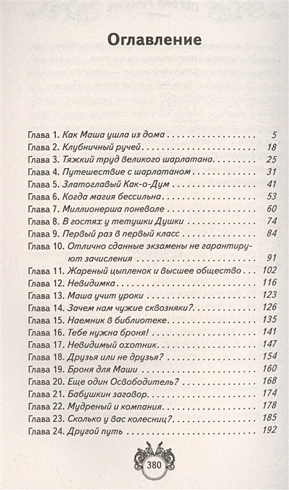 Сколько глав в лвпг. Сквозняк книжные страницы. Сквозняки книжки. Лвпг главы название. Лвпг количество страниц.