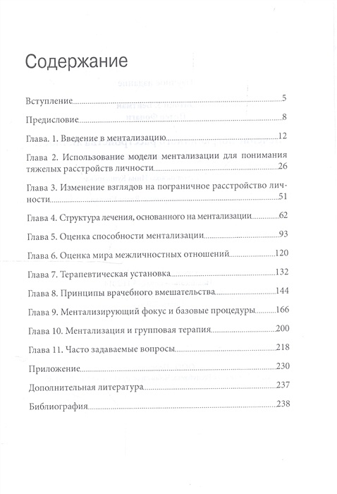 Пограничное расстройство книги. Пограничное расстройство личности книги. Книги про пограничное расстройство. Пограничное расстройство личности с опорой на ментализацию. Терапия, основанная на ментализации.